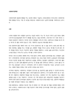 사회복지정책 발달에 영향을 주는 요인에 대해서 기술하고, 현대사회에서 우리나라의 사회복지정책에 영향을 미치는 가장 큰 요인을 바탕으로 사회복지사로서 실천적 함의를 구체적으로 논하시오  서론 (1)-1