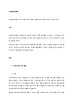 사회복지정책의 가치 가운데 평등, 효율, 사회정의의 내용과 가치의 장단점 비교  서론-1
