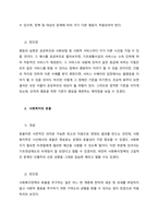 사회복지정책의 가치 가운데 평등, 효율, 사회정의의 내용과 가치의 장단점 비교  서론-2
