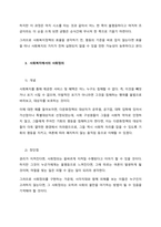 사회복지정책의 가치 가운데 평등, 효율, 사회정의의 내용과 가치의 장단점 비교  서론-3
