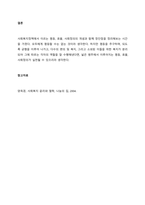 사회복지정책의 가치 가운데 평등, 효율, 사회정의의 내용과 가치의 장단점 비교  서론-4
