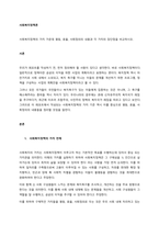 사회복지정책의 가치 가운데 평등, 효율, 사회정의의 내용과 각 가치의 장단점을 비교하시오  서론 (1)-1