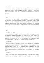 사회복지조사 사회복지조사는 일반적으로 7단계 (문제의 제기, 문헌고찰, 조사의 설계, 조작화, 자료수집, 자료분석 및 해석, 조사보고서 작성)의 과정을 활용합니다 사회복지 조사의 7단계 중 마지막 단계인 -1