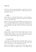 사회복지조사는 일반적으로 7단계의 과정을 활용합니다 사회복지조사의 7단계 중 마지막 단계인 조사보고서 작성을 제외한 6단계에 대해 각 단계별로 포함되어야 할 중요 개념들을 활용해서 설명하시오  문제제기-1