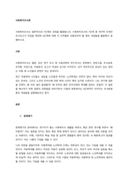 사회복지조사는 일반적으로 7단계의 과정을 활용합니다 사회복지조사의 7단계 중 마지막 단계인 조사보고서 작성을 제외한 6단계에 대해 각 단계별로 포함되어야 할 중요 개념들을 활용해서 설명하시오  서론-1