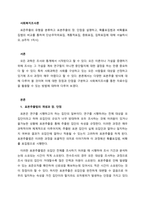 사회복지조사론 표준추출의 유형을 분류하고 표본추출의 장 단점을 설명하고, 확률표집법과 비확률표집법의 비교를 통하여 단순무작위표집, 계통적표집, 층화표집, 집락표집에 대해 서술하시오 (6주차 1차시)-1