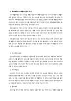 사회복지조사론 표준추출의 유형을 분류하고 표본추출의 장 단점을 설명하고, 확률표집법과 비확률표집법의 비교를 통하여 단순무작위표집, 계통적표집, 층화표집, 집락표집에 대해 서술하시오 (6주차 1차시)-2