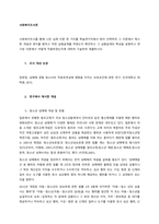 사회복지조사를 통해 나온 실제 이론 한 가지를 학술연구지에서 찾아 선택하여 그 이론에서 제시한 개념과 변수를 말하고 어떤 실험설계를 하였는지 확인하고 그 실험설계의 특성을 설명하고 연구된 이론에서 어떻게 적-1