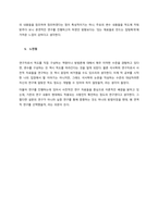사회복지조사를 통해 나온 실제 이론 한 가지를 학술연구지에서 찾아 선택하여 그 이론에서 제시한 개념과 변수를 말하고 어떤 실험설계를 하였는지 확인하고 그 실험설계의 특성을 설명하고 연구된 이론에서 어떻게 적-7