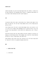 사회복지조사를 통해 나온 실제 이론 한가지를 학술연구지에서 찾아 선택하여 그 이론에서 제시한 개념과 변수를 말하고 어떤 실험설계를 하였는지 확인하고 그 실험설계의 특성을 설명하고 연구된 이론에서 어떻게 적용-1