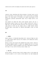 사회복지조사연구의 과학적 연구수행과정은 어떤 절차에 의해 이루어지는가를 서술하시오  서론 (2)-1