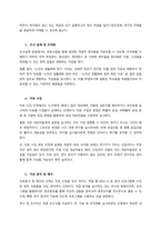 사회복지조사연구의 과학적 연구수행과정은 어떤 절차에 의해 이루어지는가를 서술하시오  서론 (2)-2