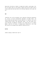 사회복지조사연구의 과학적 연구수행과정은 어떤 절차에 의해 이루어지는가를 서술하시오  서론 (2)-3