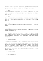 사회복지조사의 의의와 중요성 및 그 한계점(비판)에 관해 논의 하시오  서론-2