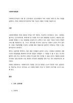 사회복지조직관리 이론 중 고전이론과 인간관계론의 하위 이론의 유형 및 주요 개념을 설명하고, 현대 사회복지조직관리에 적용 가능한 모델과 이유를 서술하시오  서론-1