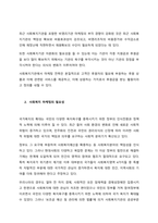 사회복지조직에 있어서 마케팅의 필요성이 제기되고 있어 민간 사회복지단체에서는 여러 방법 등을 통해 마케팅을 실시하고 있다 이에 사회복지기관들의 마케팅 필요성과 마케팅의 방법과 이에 따른 부작용 등을 조사하-2