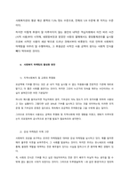 사회복지조직에 있어서 마케팅의 필요성이 제기되고 있어 민간 사회복지단체에서는 여러 방법 등을 통해 마케팅을 실시하고 있다 이에 사회복지기관들의 마케팅 필요성과 마케팅의 방법과 이에 따른 부작용 등을 조사하-4