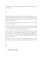 사회복지조직에서 이루어지고 있는 기금(후원금) 조성현황과 사회복지조직 모금의 방향성에 관한 의견을 피력하시오  서론-1