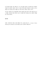 사회복지조직에서 이루어지고 있는 기금(후원금) 조성현황과 사회복지조직 모금의 방향성에 관한 의견을 피력하시오  서론-4