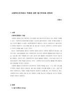 사회복지조직에서 직원에 대한 동기부여에 관하여-1