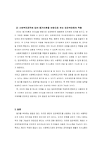 사회복지조직에서 직원에 대한 동기부여에 관하여-3