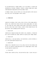 사회복지조직의 원리에 대해 구체적으로 서술하시오  서론-2