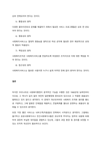 사회복지조직의 원리에 대해 구체적으로 서술하시오  서론-3
