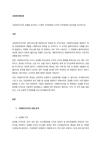 사회복지조직의 유형을 분석하고, 수평적 조직문화와 수직적 조직문화의 장단점을 비교하시오  서론-1