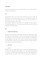 사회복지조직의 재정관리(개념, 유형, 특성 등)에 대하여 설명하고, 본인이 생각하는 사회복지조직의 재원 확보 전략을 제시하시오  서론-1