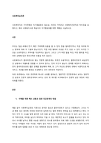 사회복지직의 가치전제와 자기명료화의 필요성, 개인의 가치관과 사회복지전문직의 차이점을 설명하고, 예비 사회복지사로 학습자의 자기명료화를 위한 계획을 서술하시오  서론-1