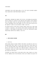 사회복지행정의 주요한 이론적 배경을 설명하시고, 특히 고전적 이론과 인간관계론의 공통점과 차이점, 목표관리이론의 사회복지적용의 예를 찾아 설명하시오  서론-1