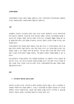 사회복지행정의 주요한 이론적 배경을 설명하시고, 특히 고전적이론과 인간관계이론의 공통점과 차이점, 목표관리이론의 사회복지적용의 예를 찾아 설명하시오  서론-1