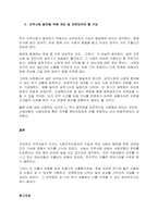 사회조직으로의 지역사회 5가지 기능의 개념과 우리나라 지역사회 내에서 실제로 적용되고 있는 지역사회의 5가지 기능의 사례를 분석하고, 지역사회 발전을 위해 개선 및 보완되어야 한다고 생각하는 기능에 대해 자-3