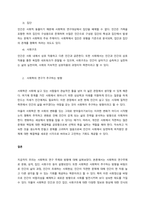 사회학의 연구 대상과 추구하는 방향을 논하시오  서론-2