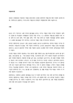 새로운 사회환경과 아동에서 저출산고령사회의 도래와 관련하여 저출산에 대한 다양한 요인에 대해 구체적으로 설명하고, 우리나라의 저출산의 문제점가 해결방안에 대해 서술하시오  서론-1