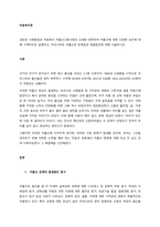 새로운 사회환경과 아동에서 저출산고령사회의 도래와 관련하여 저출산에 대한 다양한 요인에 대해 구체적으로 설명하고, 우리나라의 저출산의 문제점과 해결방안에 대해 서술하시오  서론-1