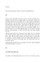 새로운 인재상은 어떤 사람인지 기술하고 사회와 개인이 대비할 과제를 논하시오  서론 (1)-1