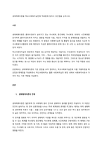 생태체계이론을 학교사회복지실천에 적용함에 있어서 장단점을 논하시오  서론 (1)-1