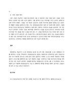 생활지도와 상담 투사검사 중 ‘문장완성검사’, ‘집-나무-사람 그림검사’를 본인이 모두 실시한 후 검사결과와 투사검사의 효과를 중심으로 서술 하시오-4
