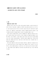 생활지도와 상담의 이론 및 심리검사  내담자를 위한 상담의 전략과 목표설정-1