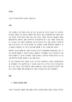 서번트 리더십에 대하여 상세히 서술하시오  서론-1