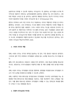 서번트 리더십에 대하여 상세히 서술하시오  서론-2