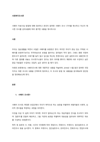 서베이 자료수집 방법에 대해 정리하고 본인이 참여한 서베이 조사 1가지를 제시하고 자신이 제시한 조사를 강의내용에 따라 평가한 내용을 제시하시오  서론-1