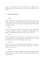 서베이 자료수집 방법에 대해 정리하고 본인이 참여한 서베이 조사 1가지를 제시하고 자신이 제시한 조사를 강의내용에 따라 평가한 내용을 제시하시오  서론-2