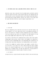 서베이 자료수집 방법에 대해 정리하고 본인이 참여한 서베이 조사 1가지를 제시하고 자신이 제시한 조사를 강의내용에 따라 평가한 내용을 제시하시오  서론-3