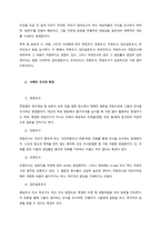 서베이 조사의 정의, 특징, 장단점을 기술하세요  서론-2