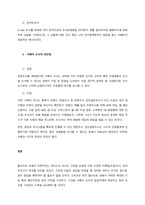 서베이 조사의 정의, 특징, 장단점을 기술하세요  서론-3