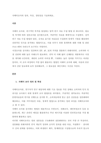서베이조사의 정의, 특징, 장단점을 기술하세요  서론-1