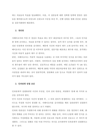 서베이조사의 정의, 특징, 장단점을 기술하세요  서론-2