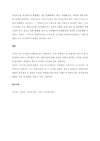서베이조사의 정의, 특징, 장단점을 기술하세요  서론-3
